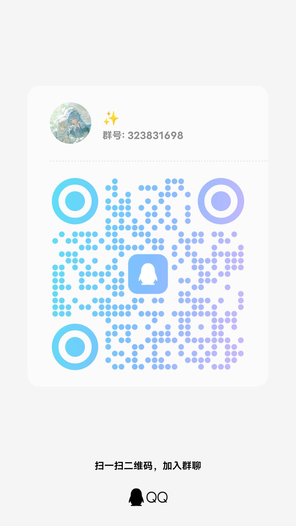 QQ群二维码